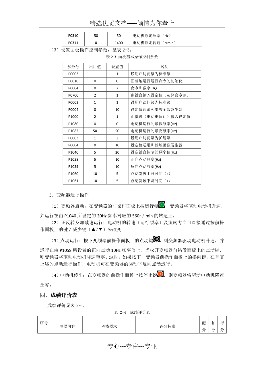 实训指导书(西门子MM420变频器)全解.doc_第3页