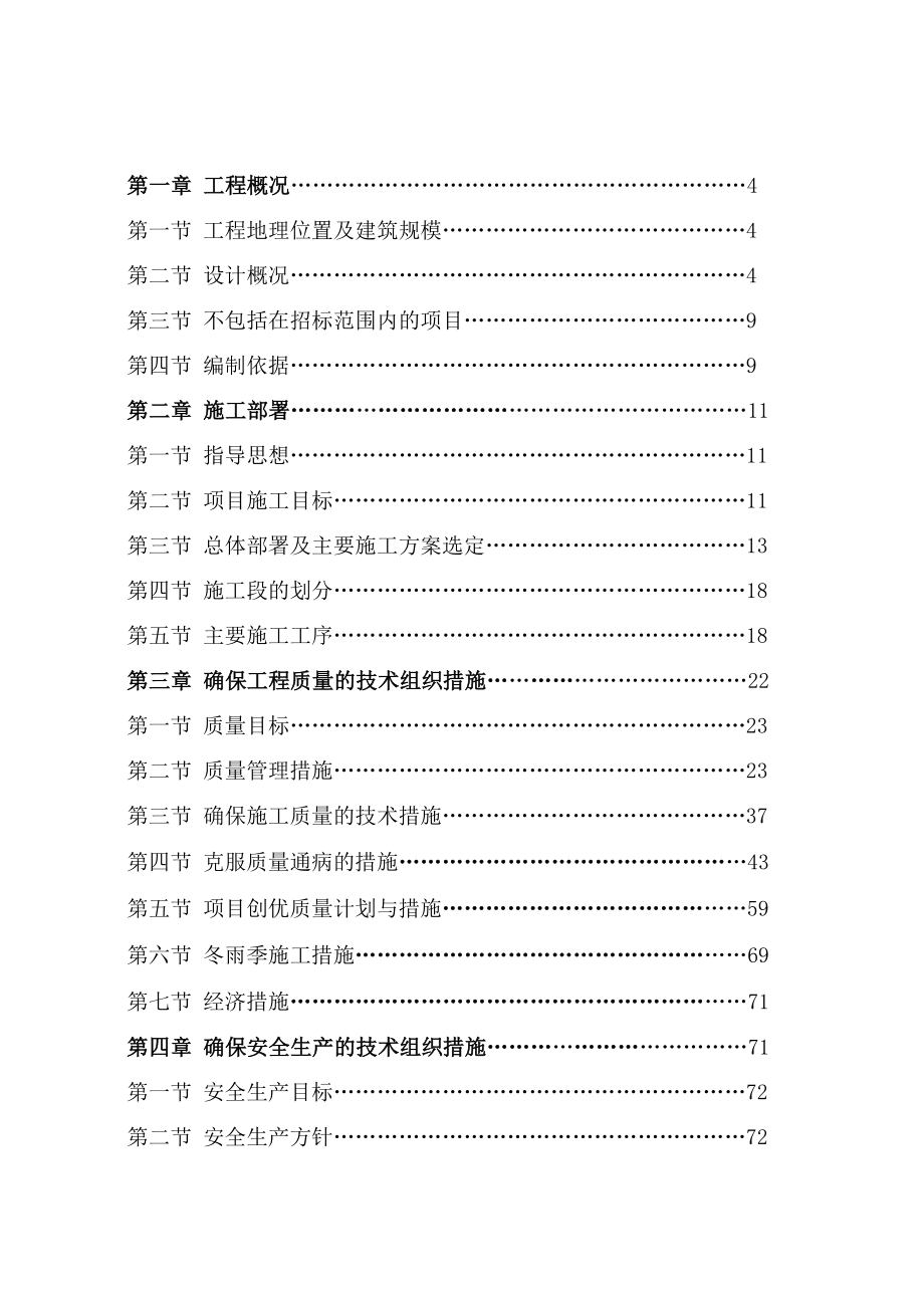 陕西高层住宅楼施工组织设计.doc_第2页