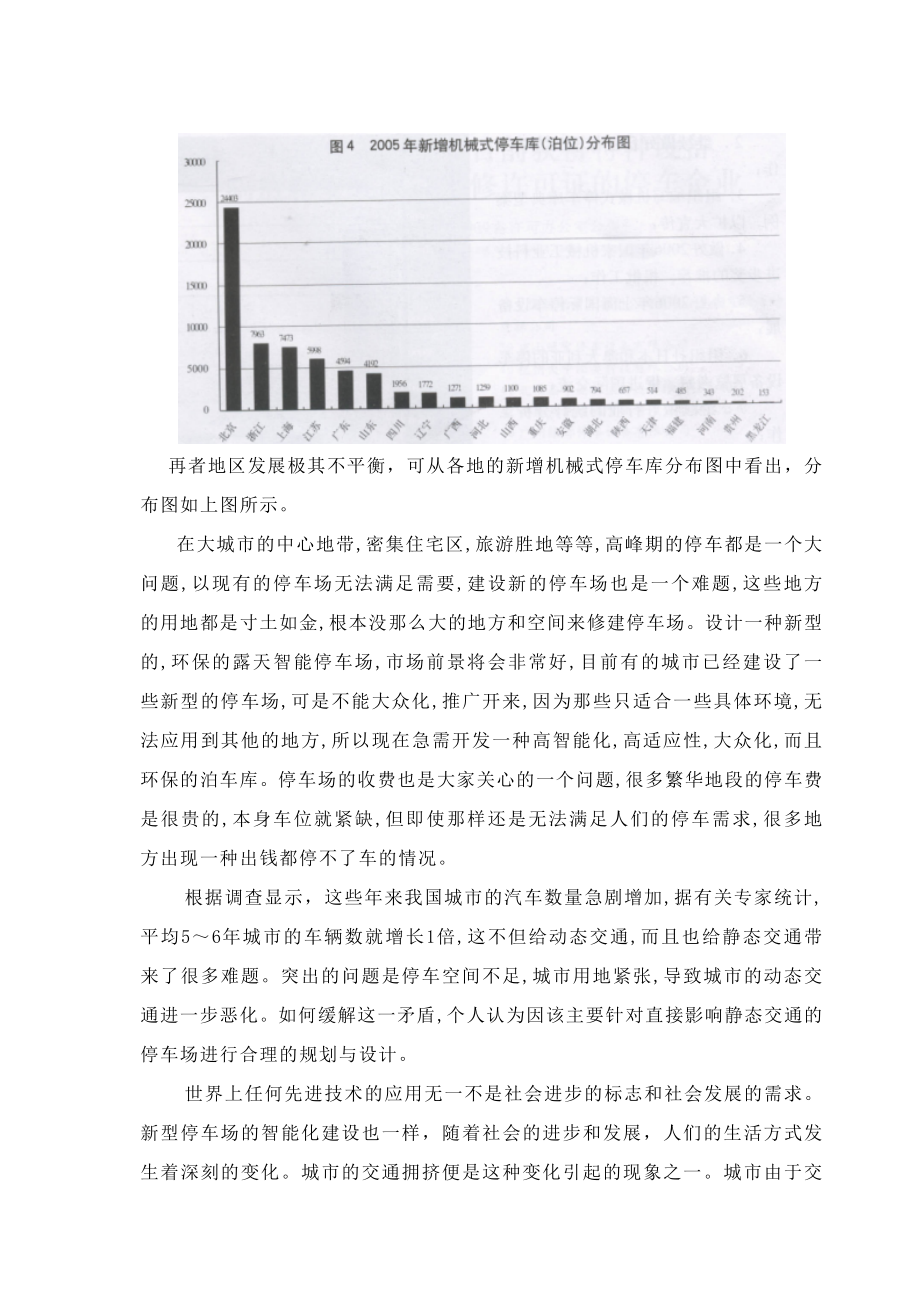 毕业设计（论文）露天智能泊车库方案设计.doc_第3页