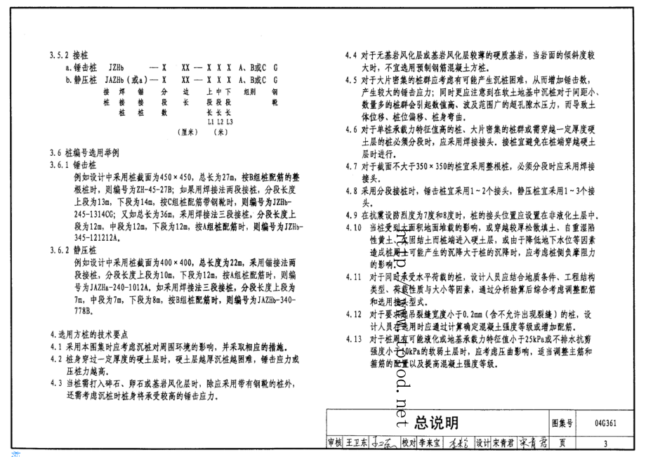 预制钢筋混凝土方桩二.04G361.doc_第3页