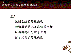 自控期末复习课件.ppt