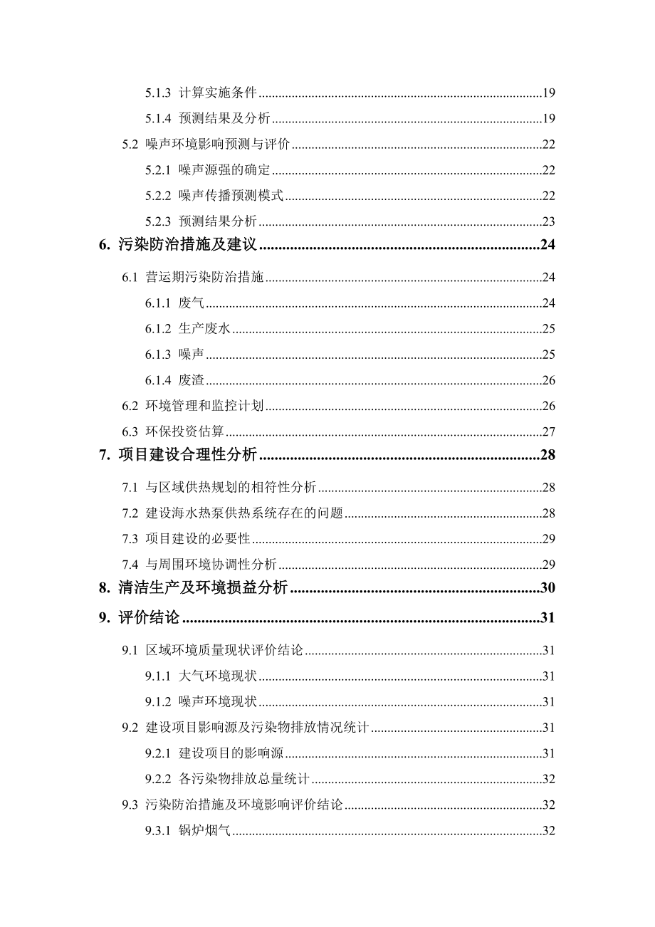 大窑湾港区中心锅炉房二期工程环境影响报告书.doc_第3页