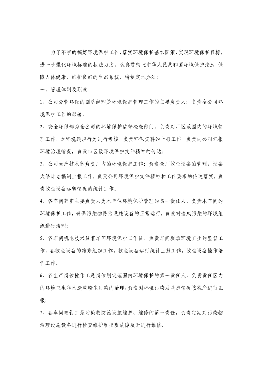 大地水泥公司环境保护管理制度.doc_第2页