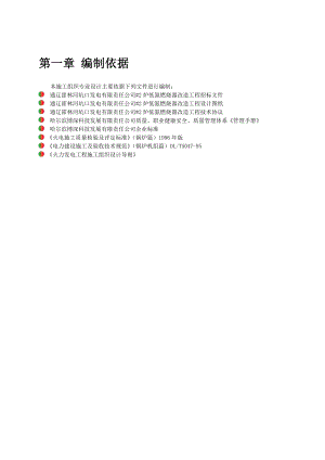 锅炉低氮燃烧器改造工程施工组织设计方案.doc