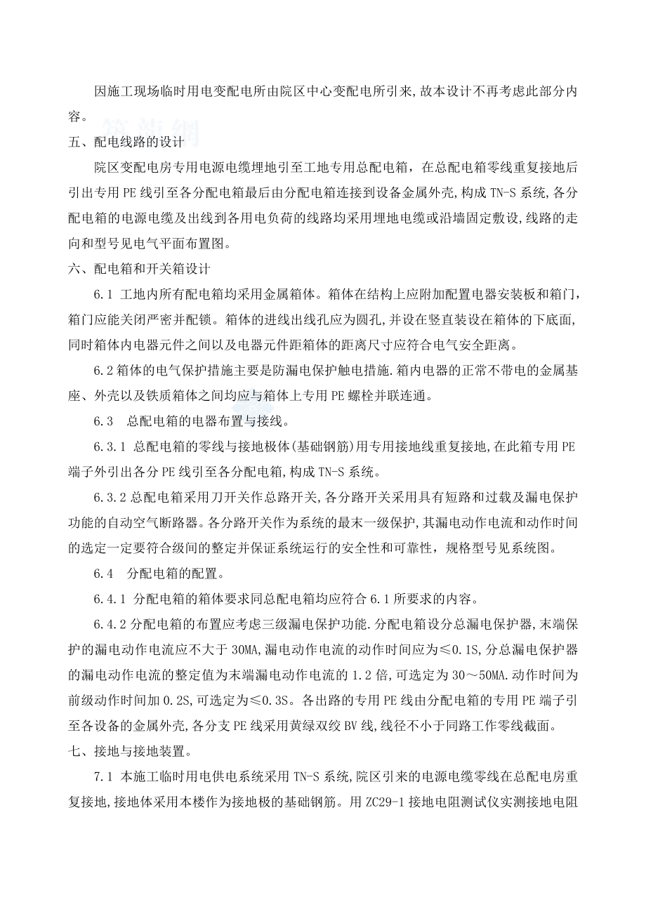 郑州某公寓临时用电施工组织设计.doc_第2页