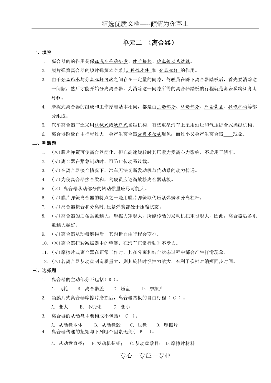 车辆底盘习题与答案.doc_第2页