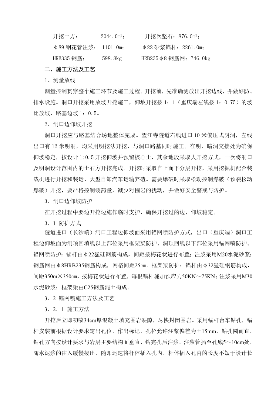 锚杆框架梁施工方案.doc_第2页