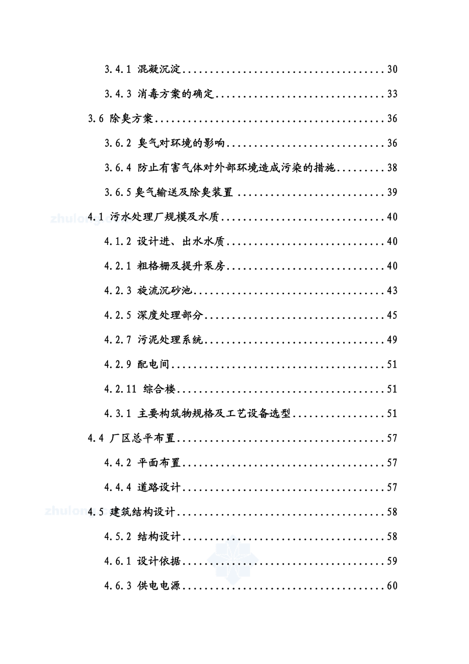 【精品】经济开发区城市污水处理工程可行性研究报告.doc_第2页