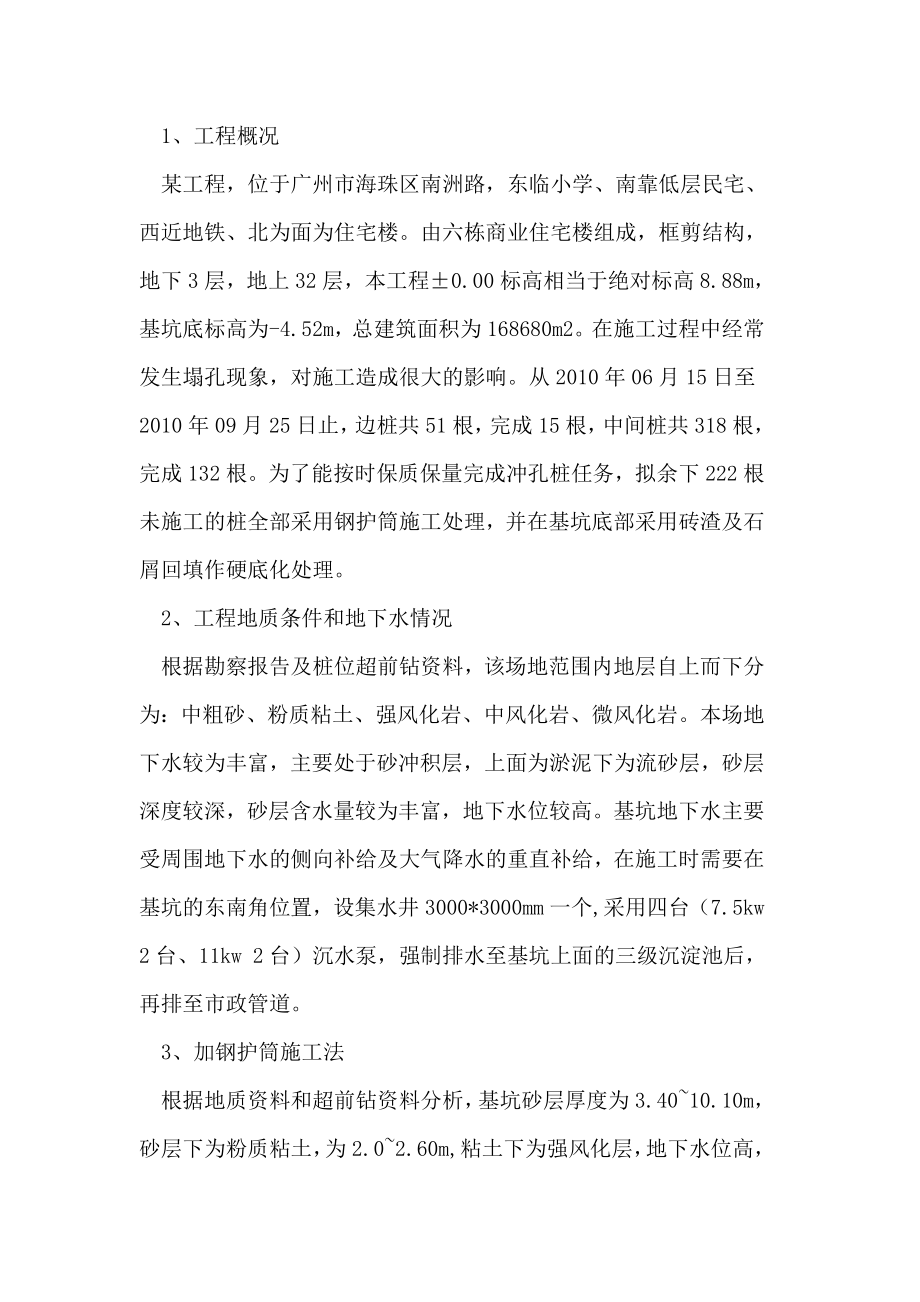 钻孔灌注桩钢护筒法施工方法的探讨.doc_第2页