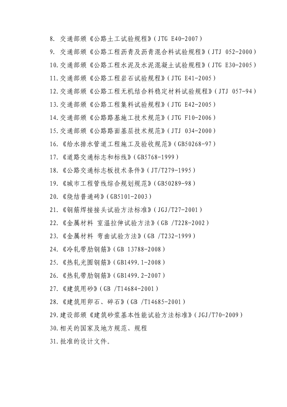 高架一标段试验室工程施工过程检测方案.doc_第2页