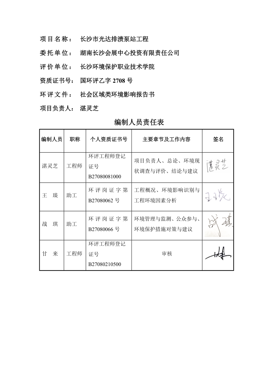 长沙市光达排渍泵站工程.doc_第3页