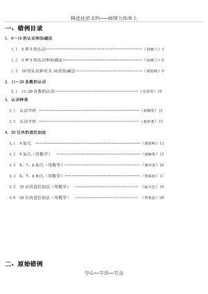 小学数学一年级上册易错题分析.doc