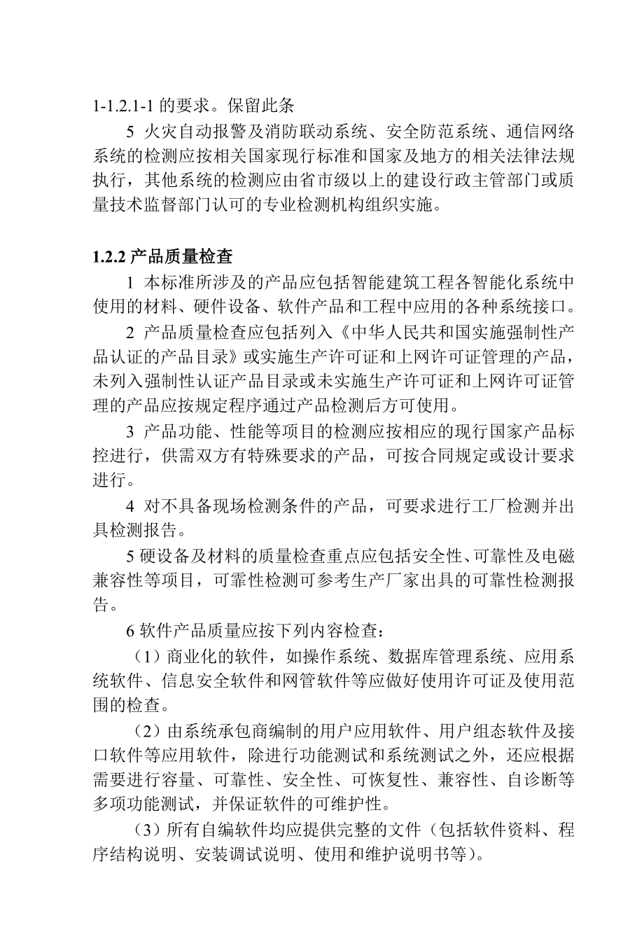 智能建筑工艺标准课件.doc_第2页