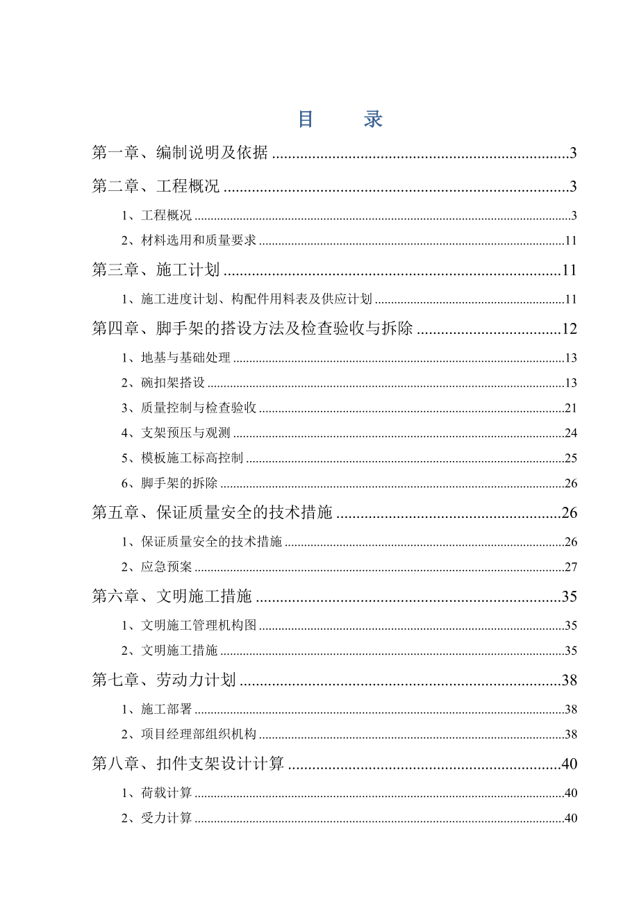 预应力钢筋砼连续箱梁满堂支架施工专项技术方案.doc_第1页