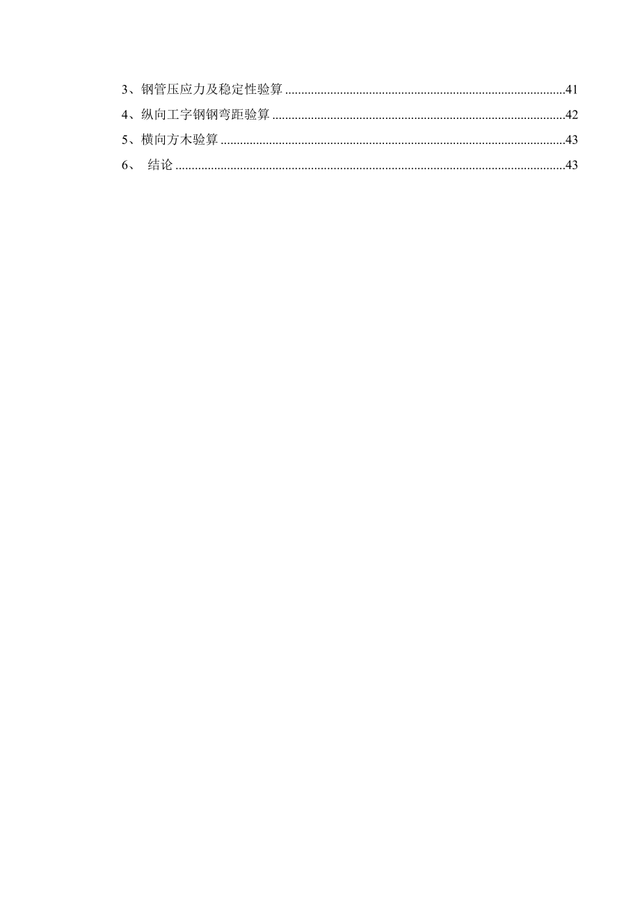 预应力钢筋砼连续箱梁满堂支架施工专项技术方案.doc_第2页