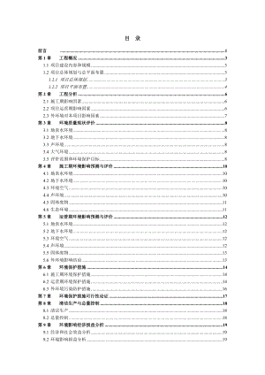 深圳龙岗区龙城工业园总部大厦建设项目环境影响评价报告书.doc