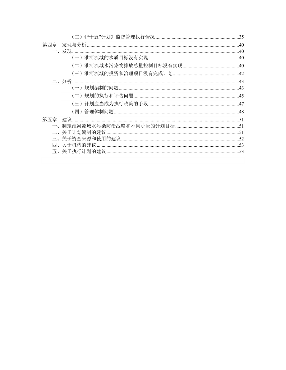 中国流域水污染防治规划执行情况评估.doc_第3页