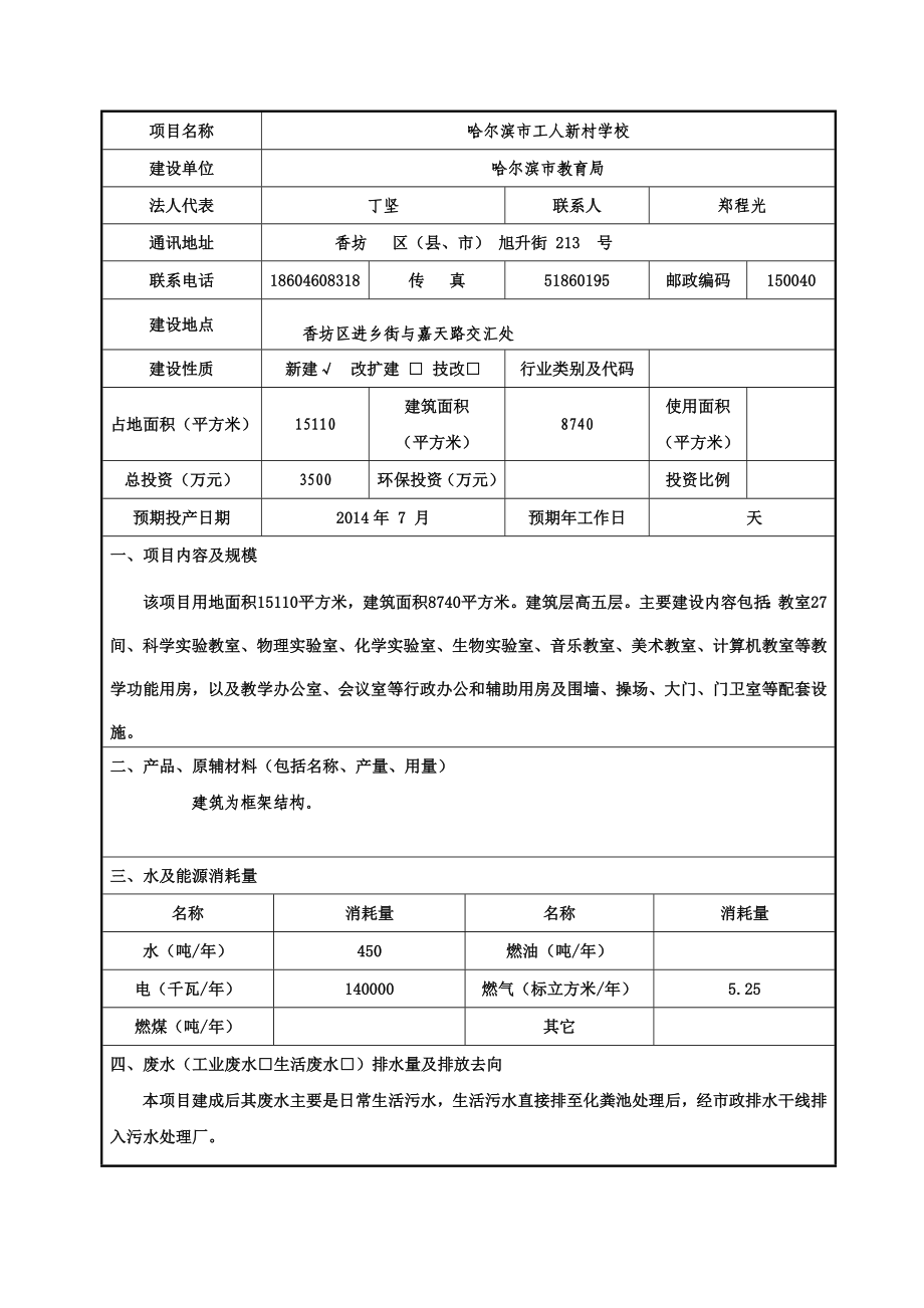 工人新村建设项目环境影响登记表.doc_第3页