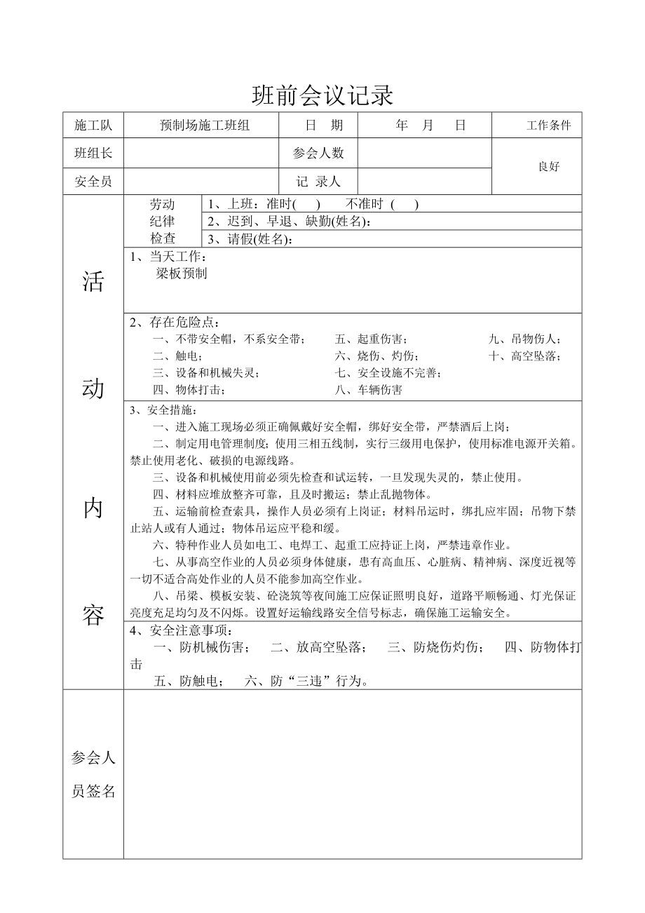 项目施工队班前、班后会议记录空表格.doc_第2页