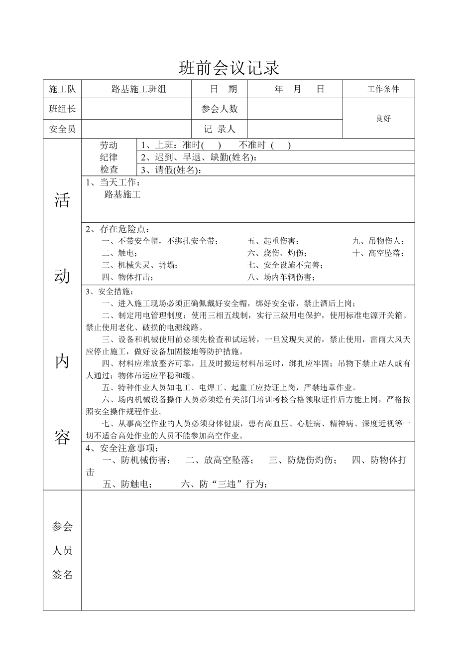 项目施工队班前、班后会议记录空表格.doc_第3页