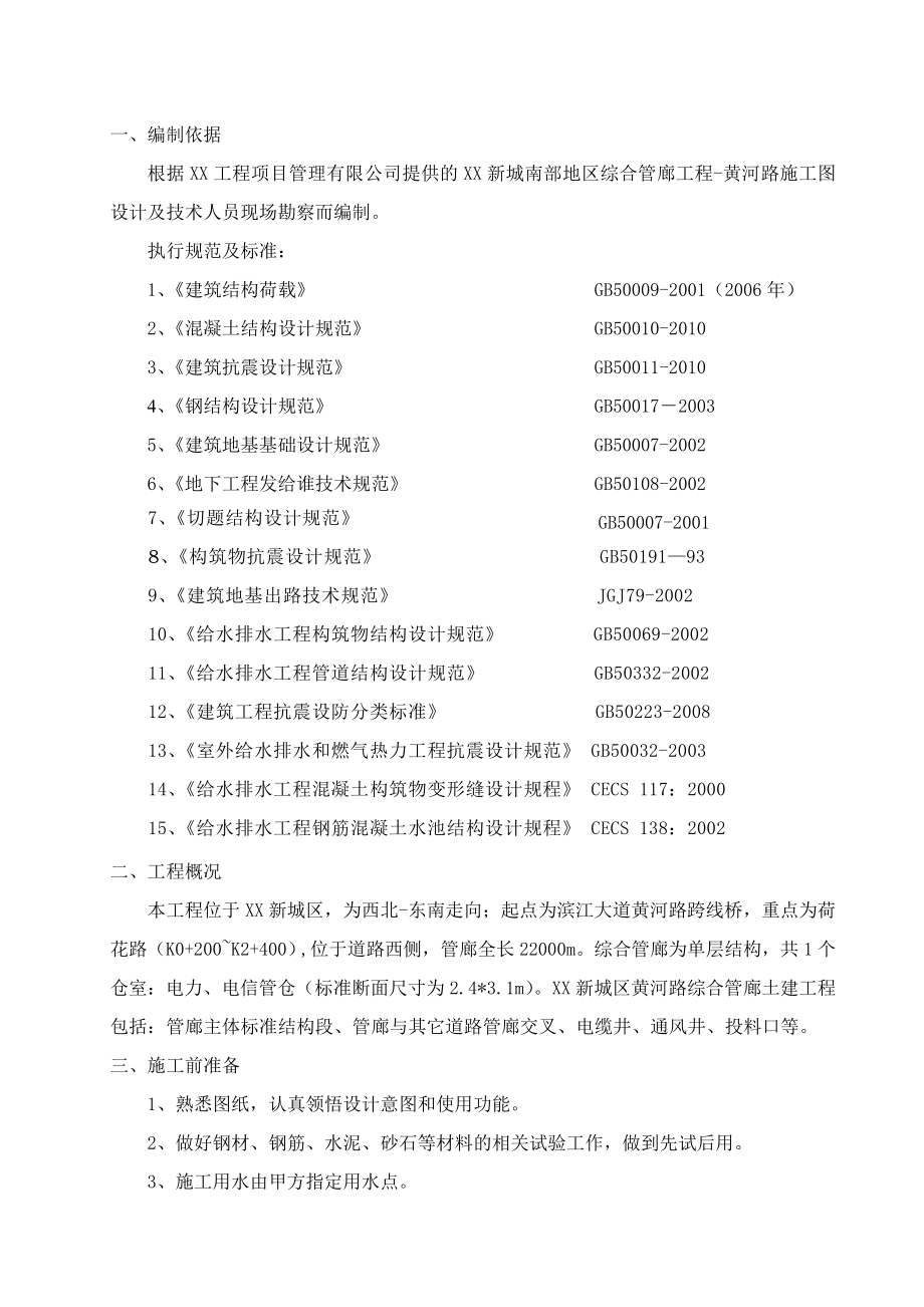 综合管廊工程施工方案.doc_第1页