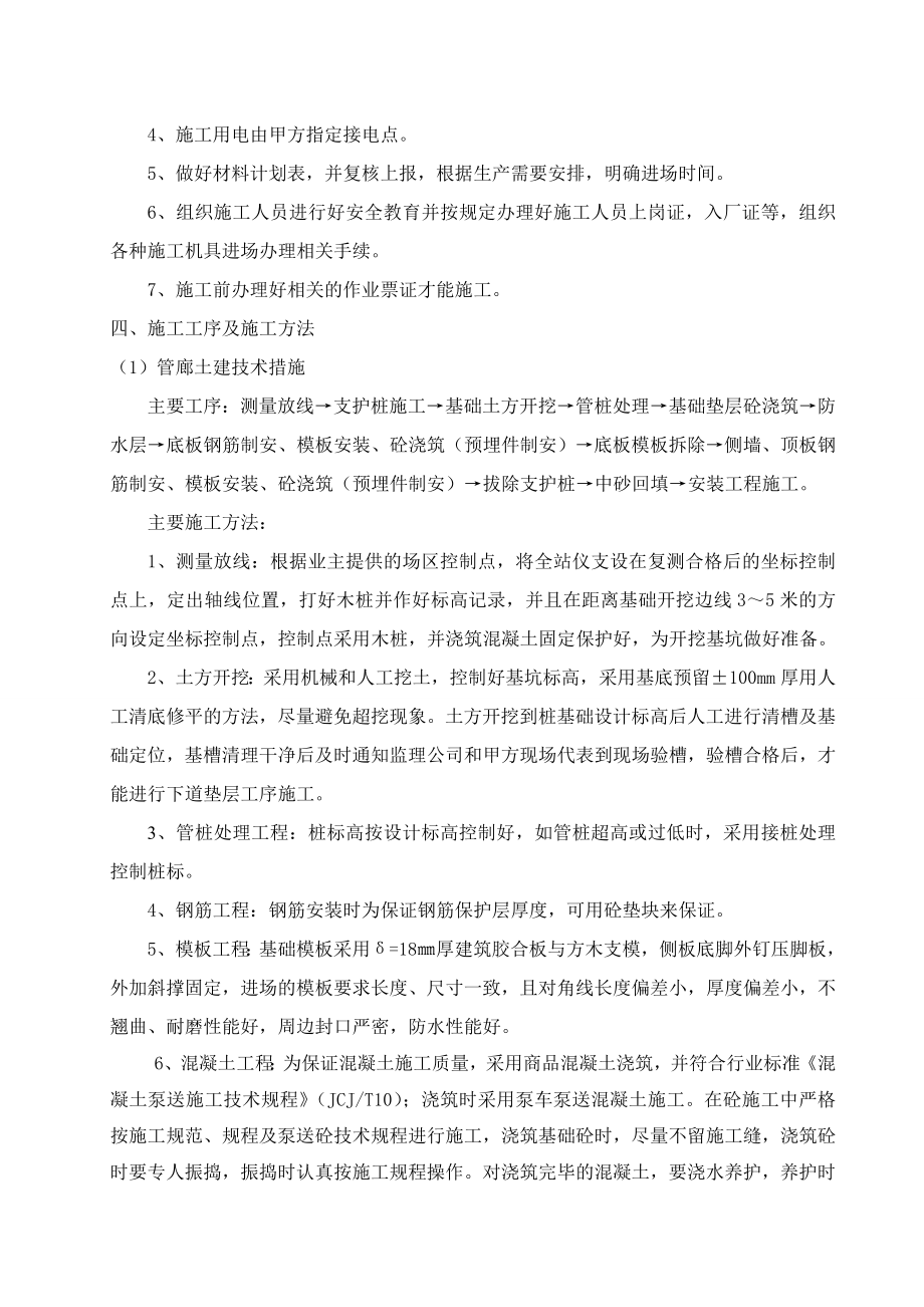 综合管廊工程施工方案.doc_第2页