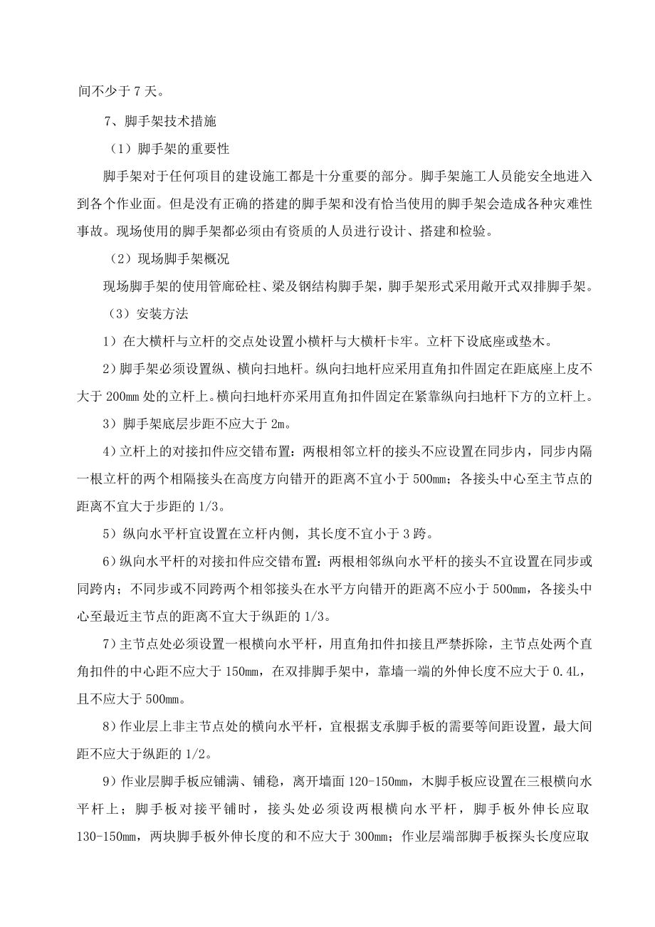 综合管廊工程施工方案.doc_第3页