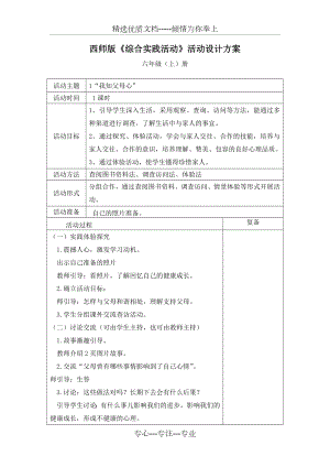 西师版小学综合实践活动方案六年级上册.doc