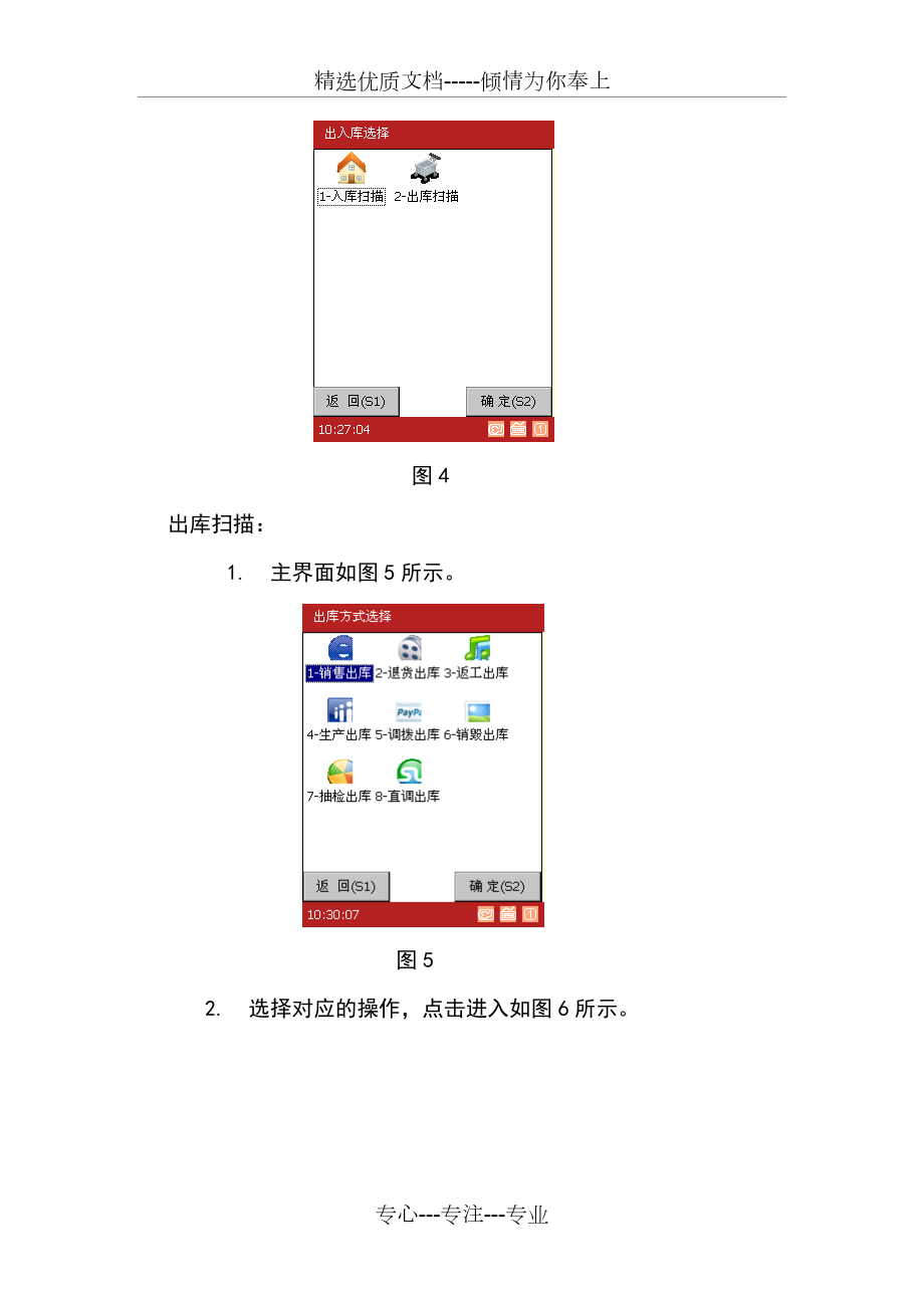 手持终端CK920操作说明.doc_第3页