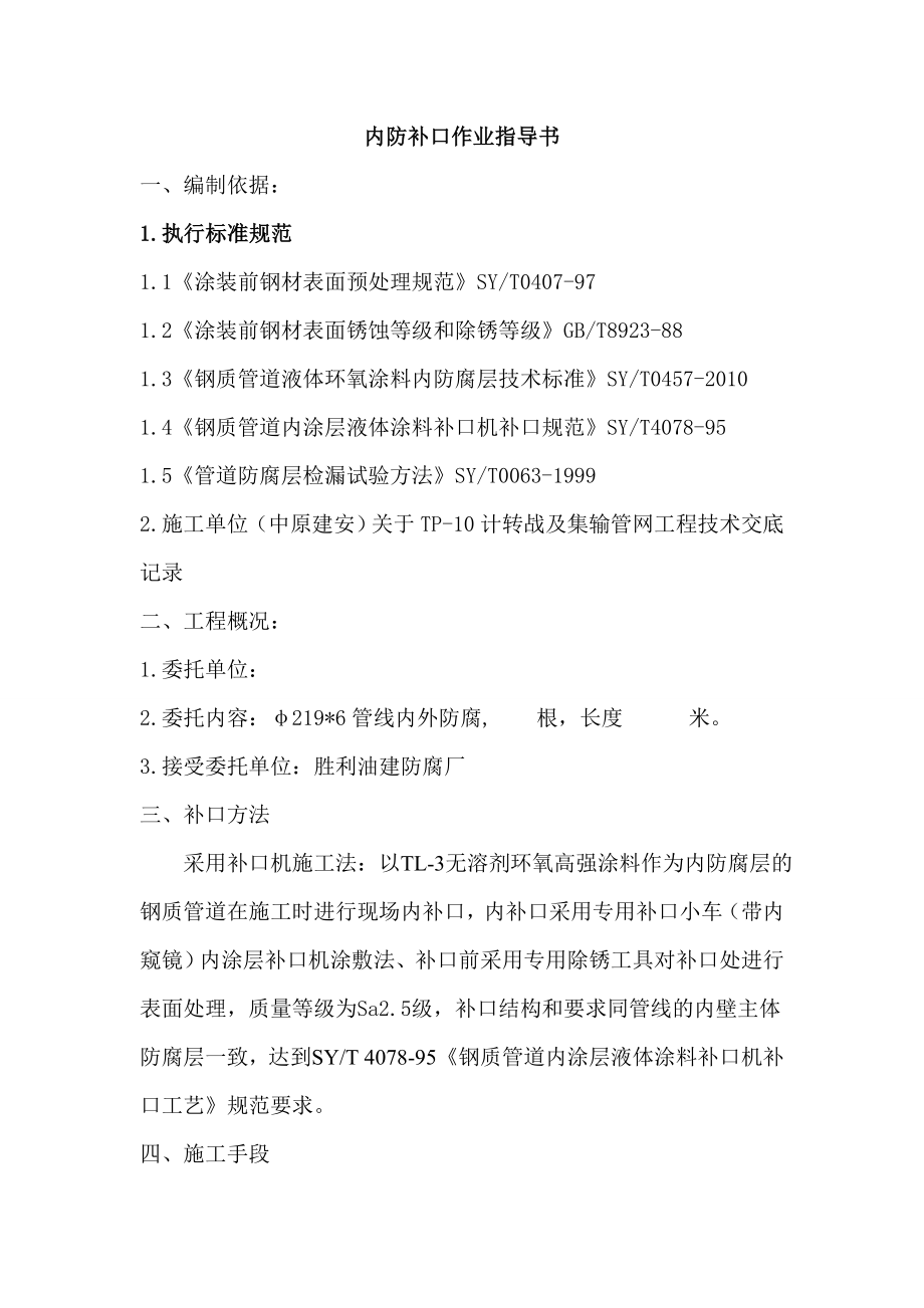 管线内防补口施工指导书.doc_第2页