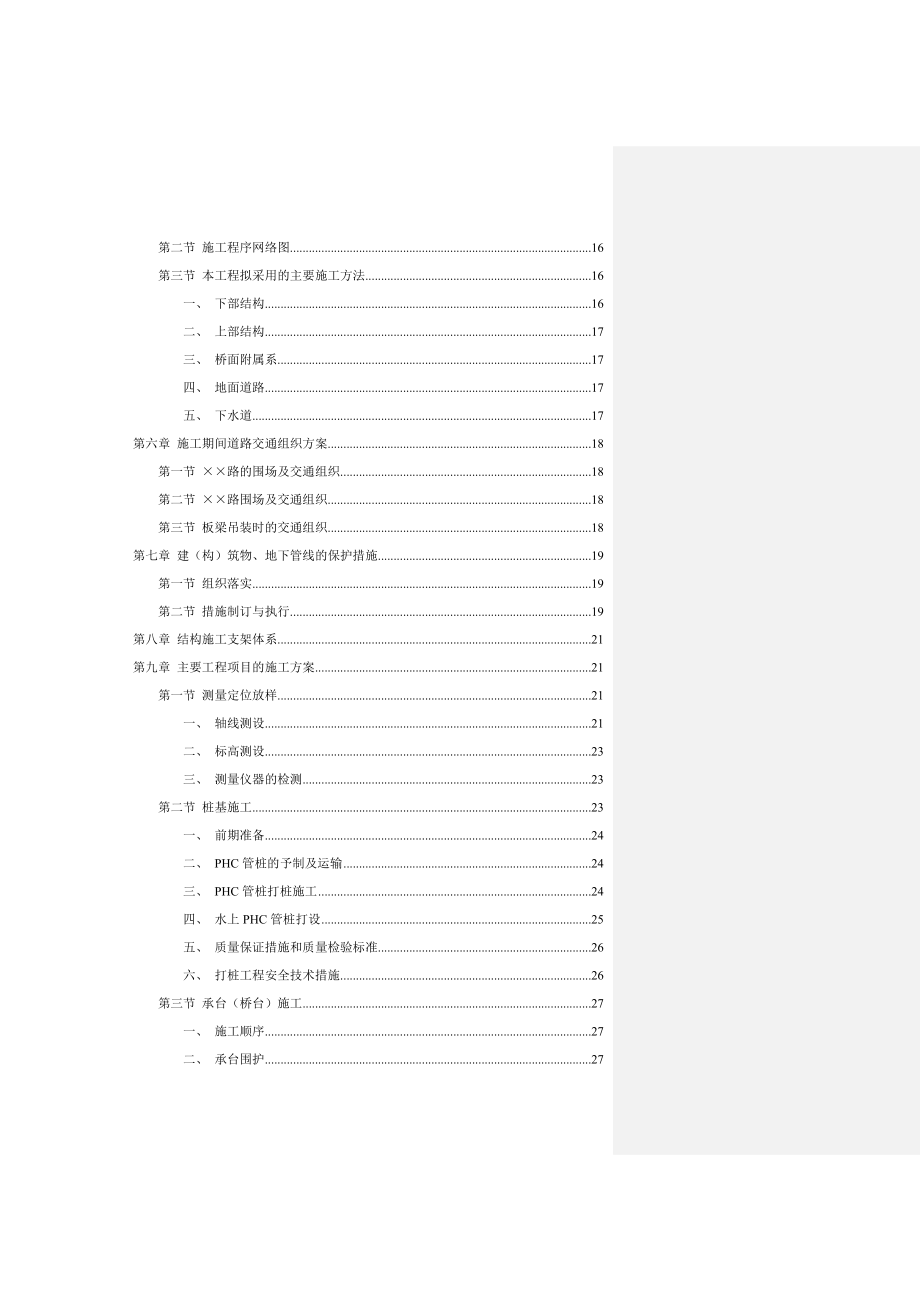 高速公路施工组织设计6.doc_第2页