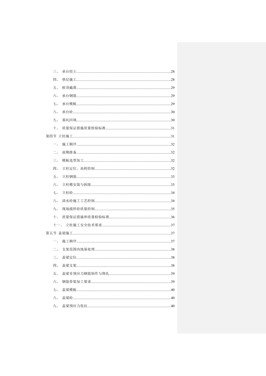 高速公路施工组织设计6.doc_第3页