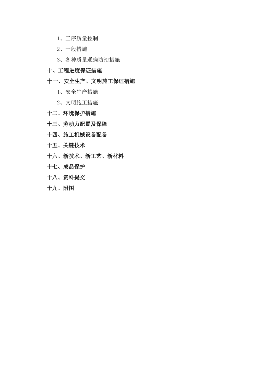 西部污水处理厂一期桩基工程施工组织设计.doc_第3页