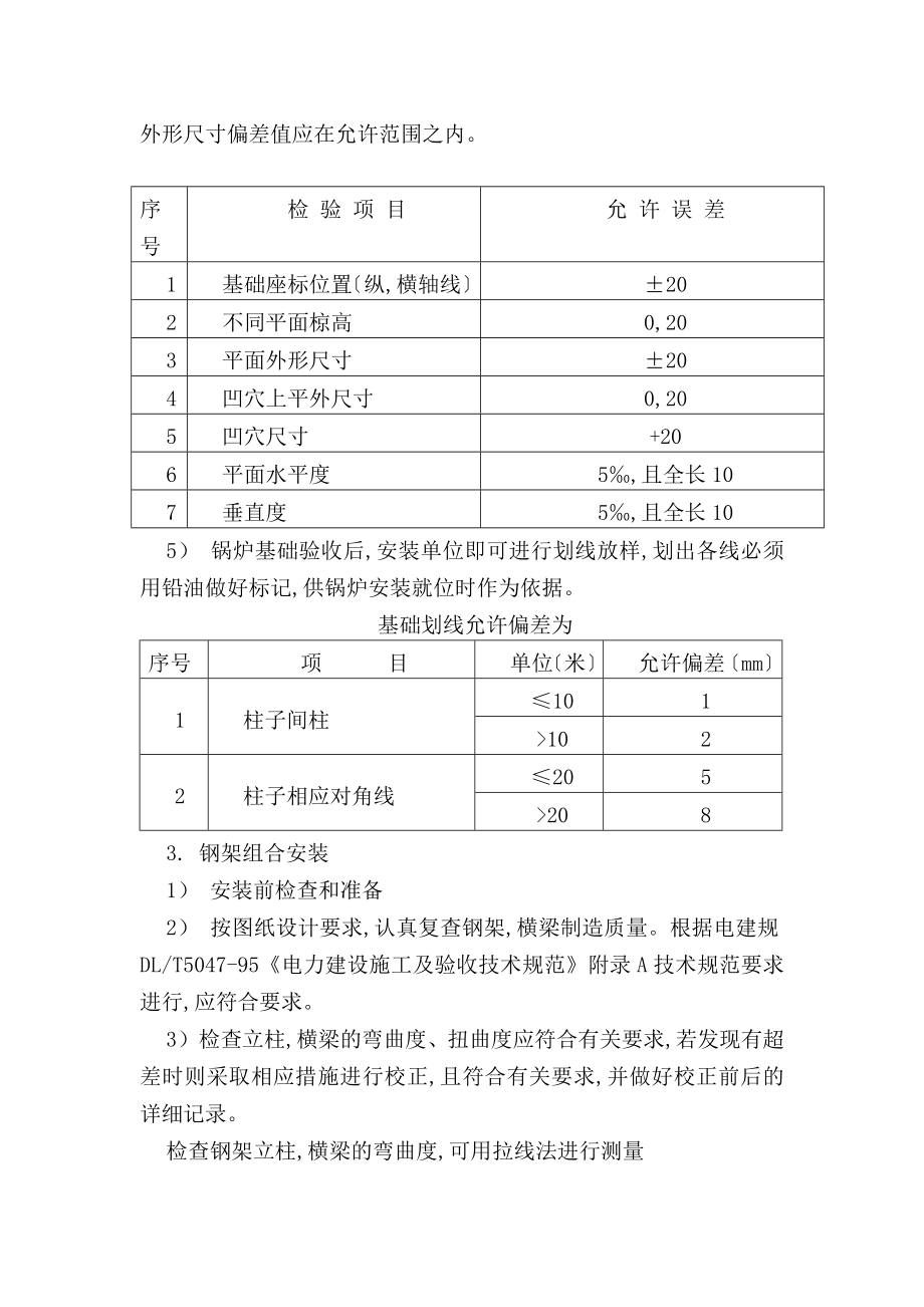 锅炉施工措施与方案.doc_第2页