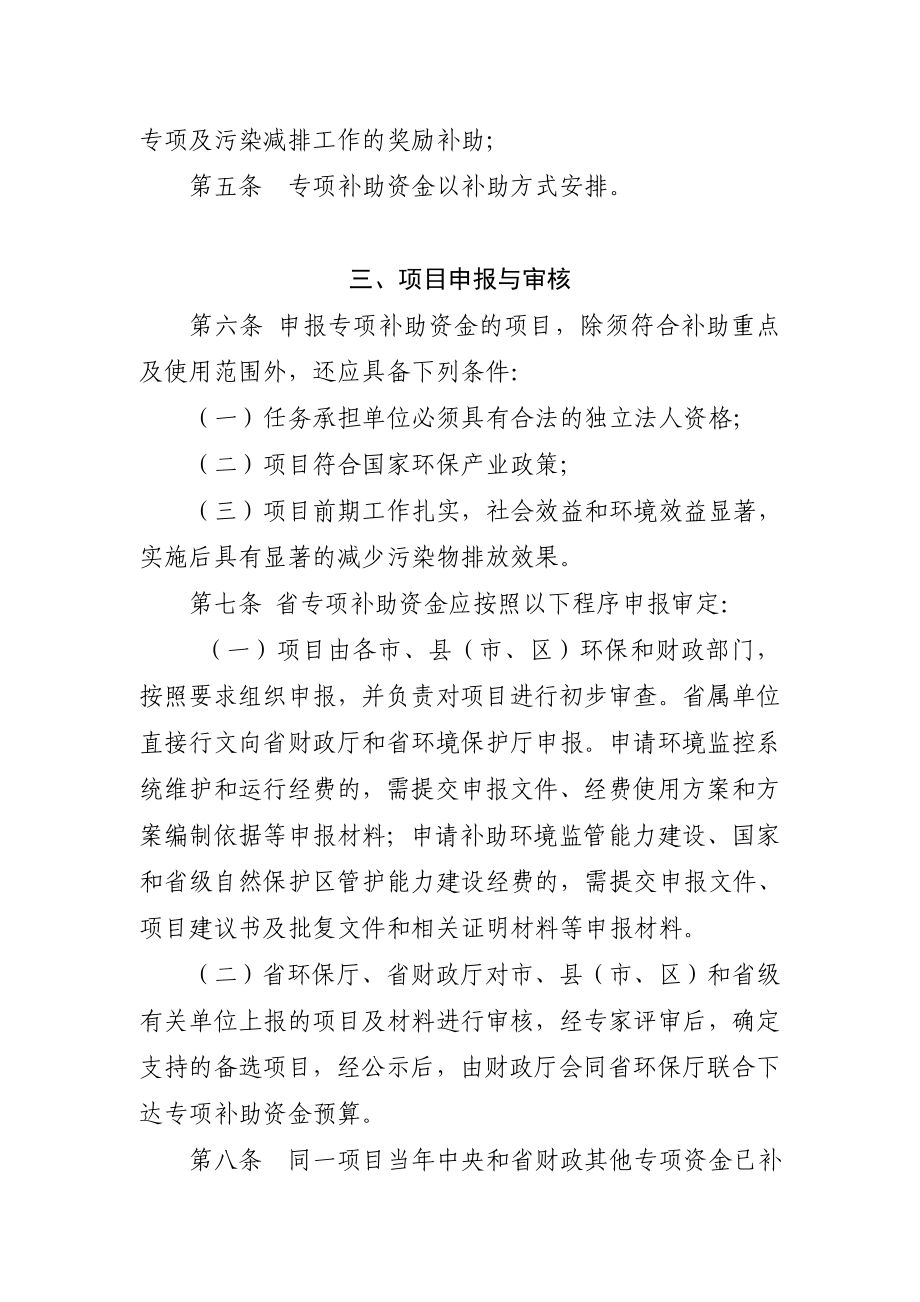 安徽省环境保护专项补助资金使用管理办法.doc安徽省环境保护专项.doc_第2页