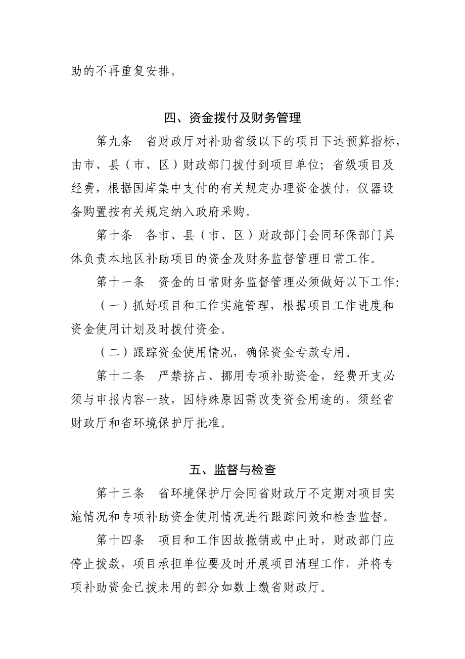 安徽省环境保护专项补助资金使用管理办法.doc安徽省环境保护专项.doc_第3页