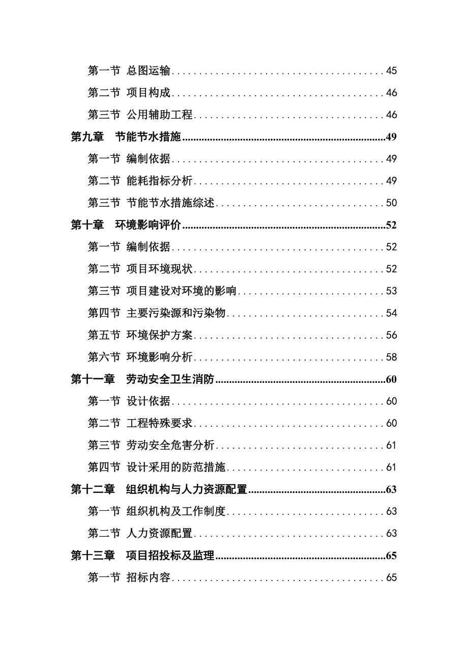 《 长岭镇垃圾处理场建设项目可行性研究报告 》 .doc_第2页