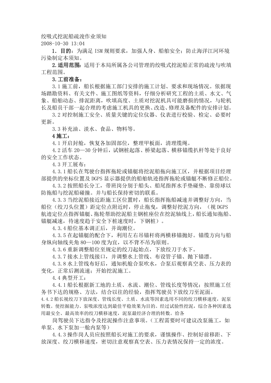 绞吸式挖泥船施工工艺.doc_第1页