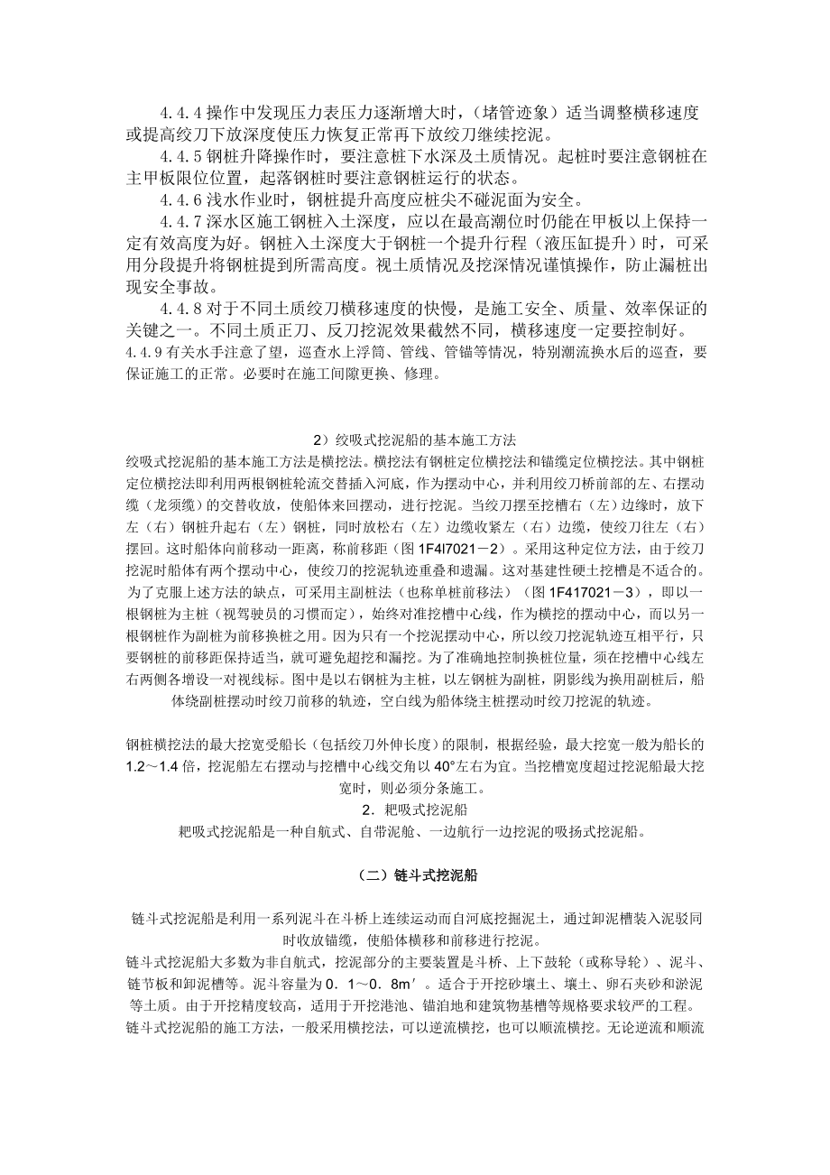 绞吸式挖泥船施工工艺.doc_第2页