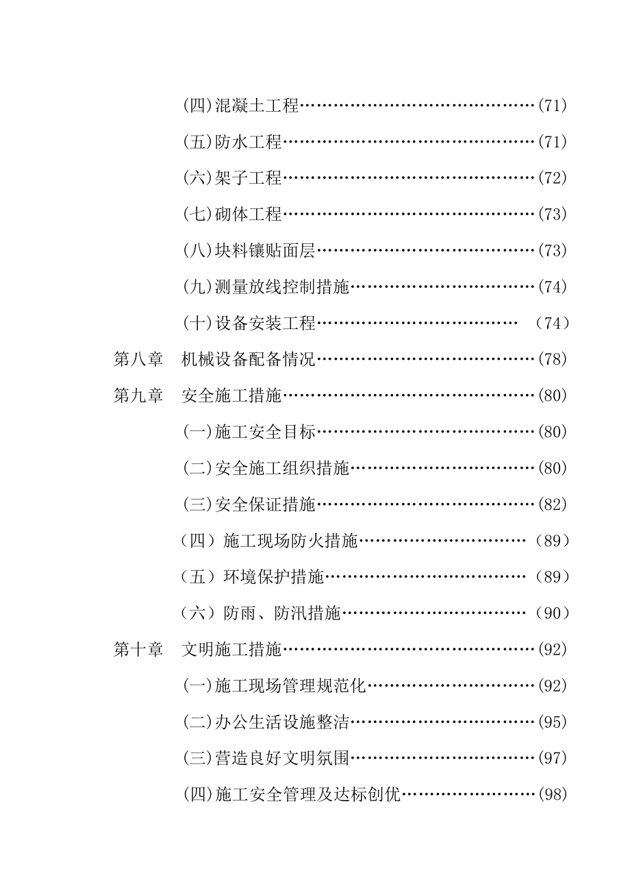 职工住宅楼工程施工组织设计.doc_第3页