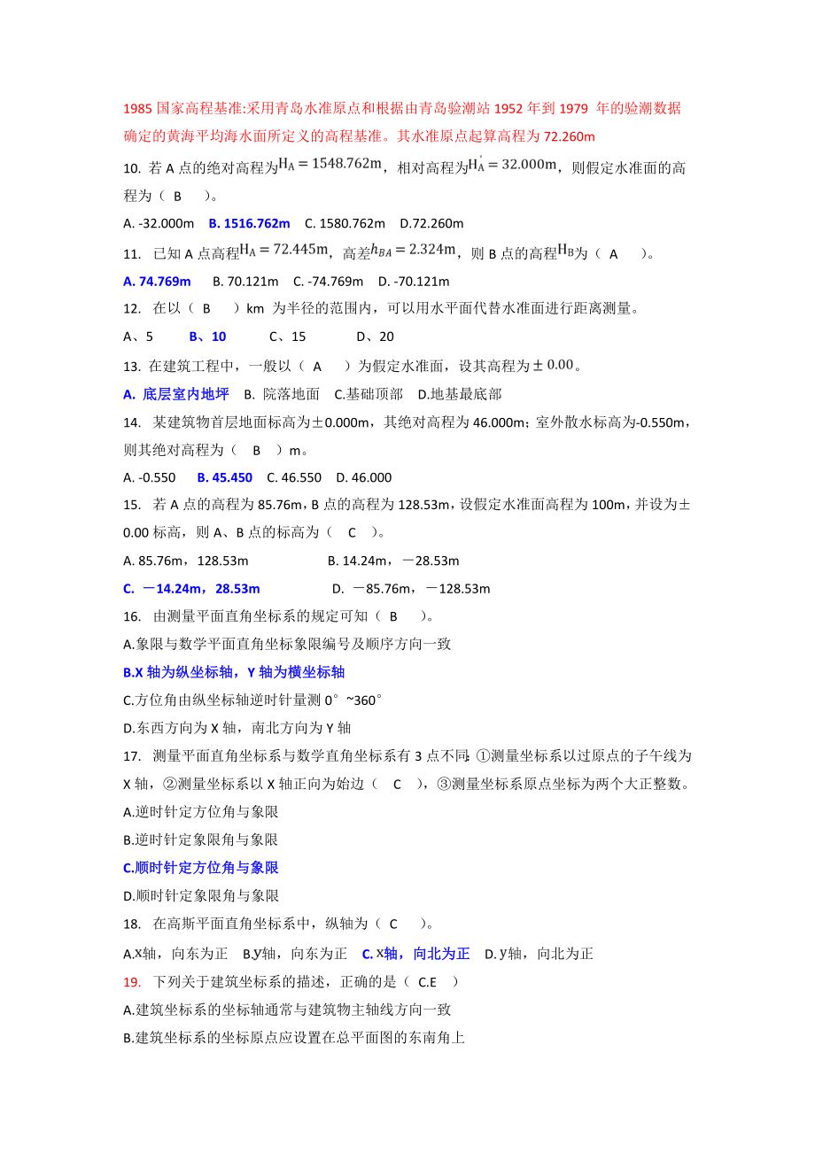 建筑测量基础考试题.doc_第2页