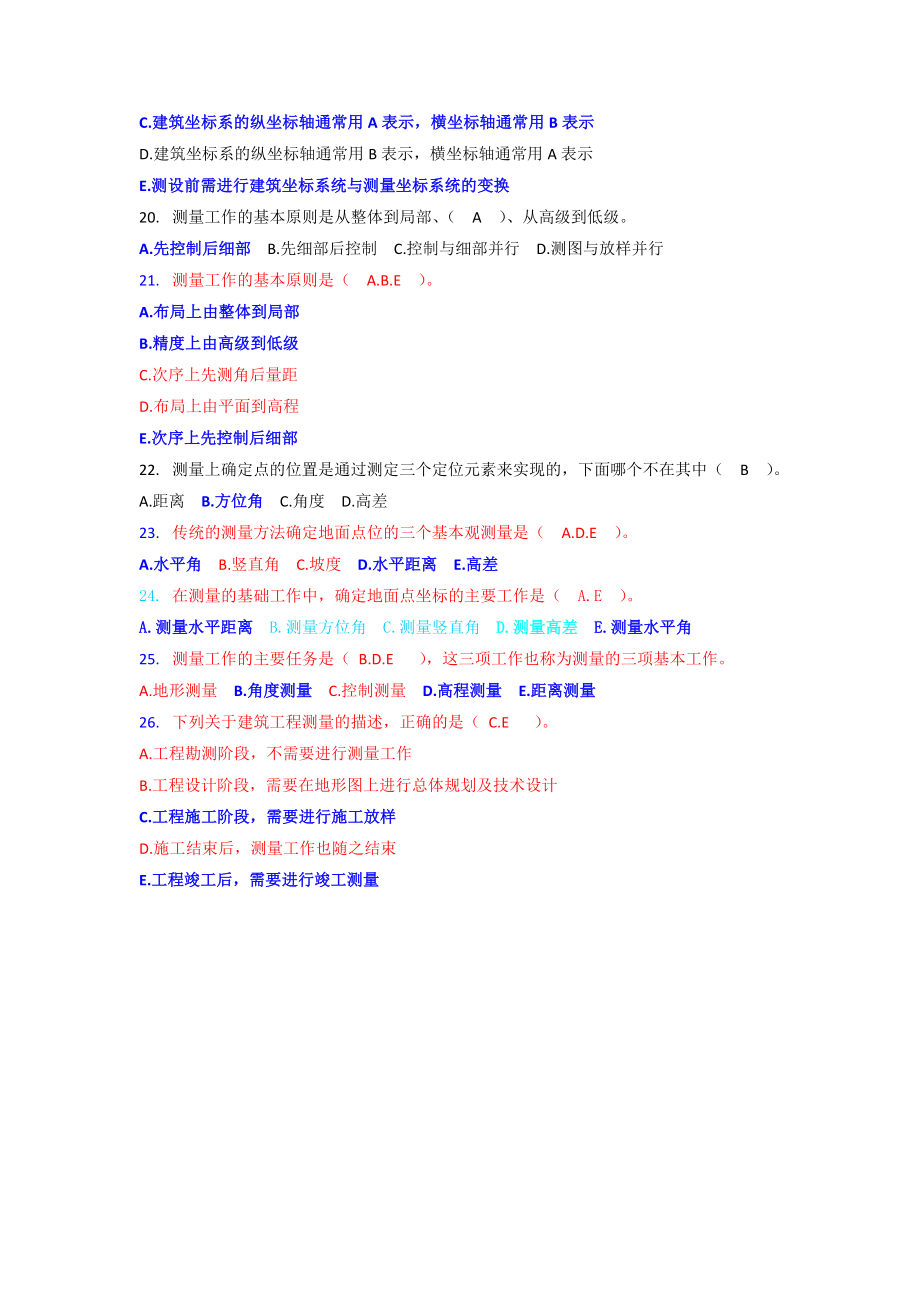 建筑测量基础考试题.doc_第3页