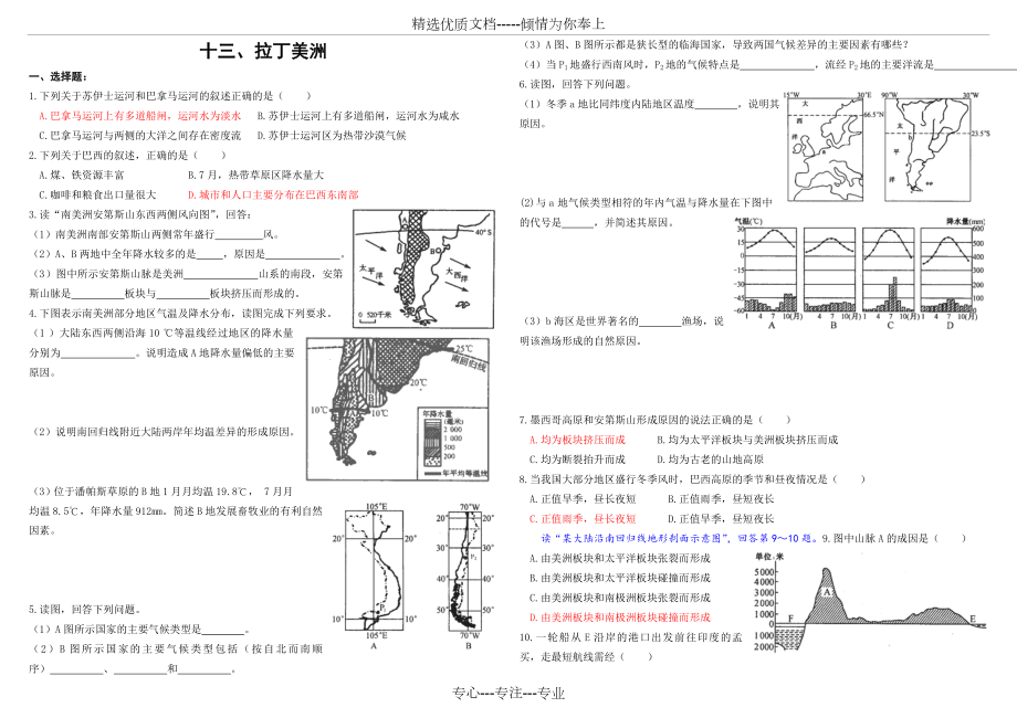 练习13：拉丁美洲.doc_第1页