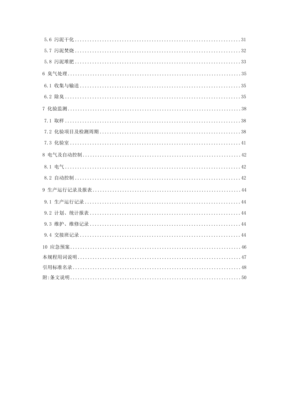 城镇污水处理厂运行、维护及其安全技术规程.doc_第3页