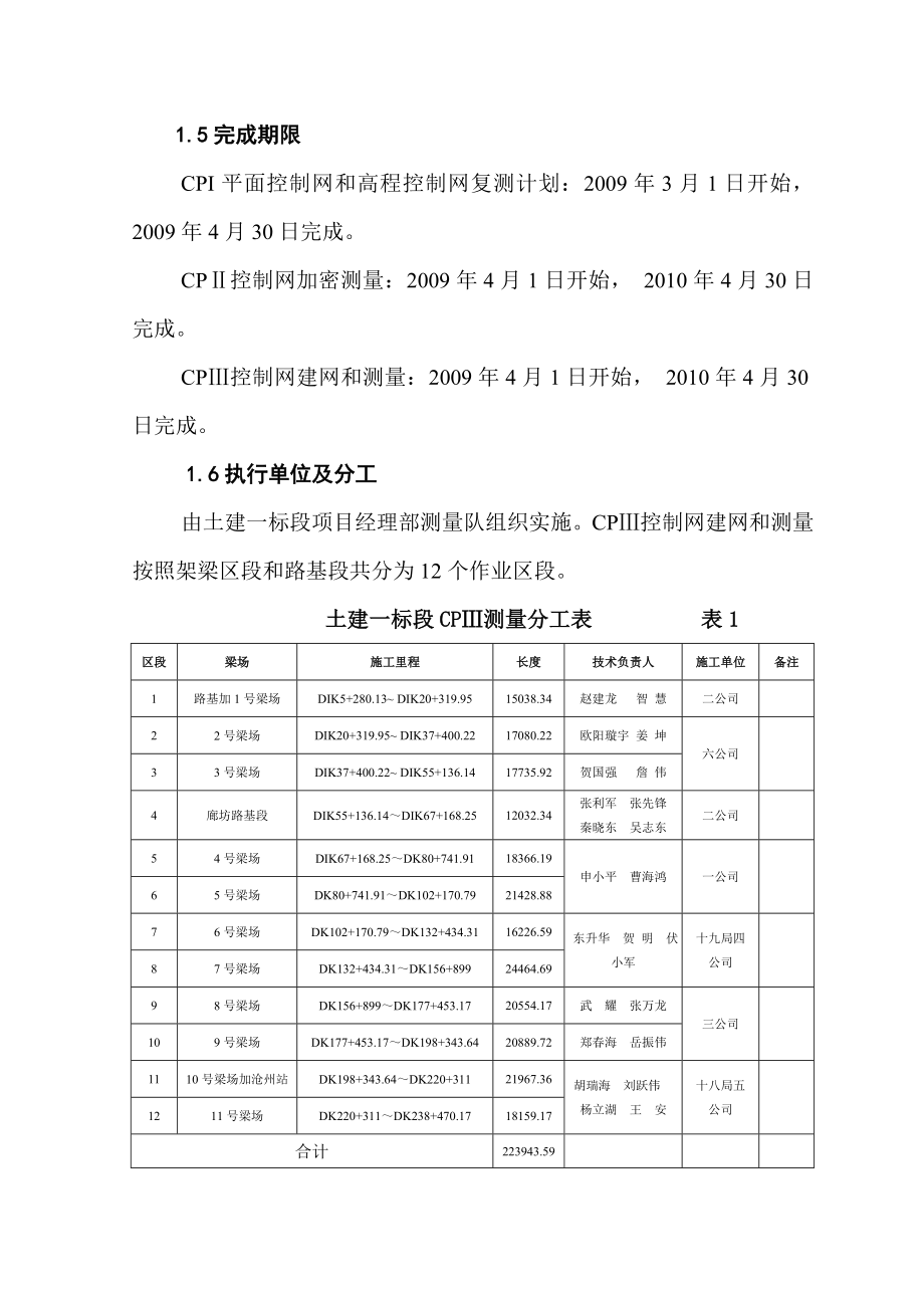 一标CPIII测量方案.doc_第3页