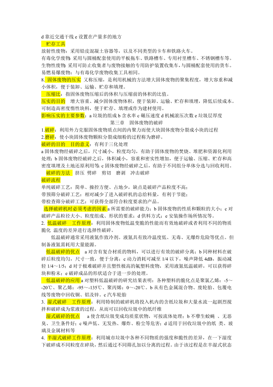 固体废物的处理与处置复习资料大全.doc_第3页