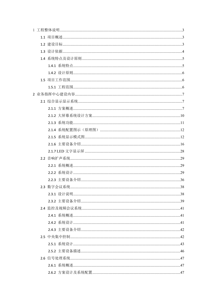 扩声系统说明方案智能化多媒体会议系统设计方案.doc_第1页