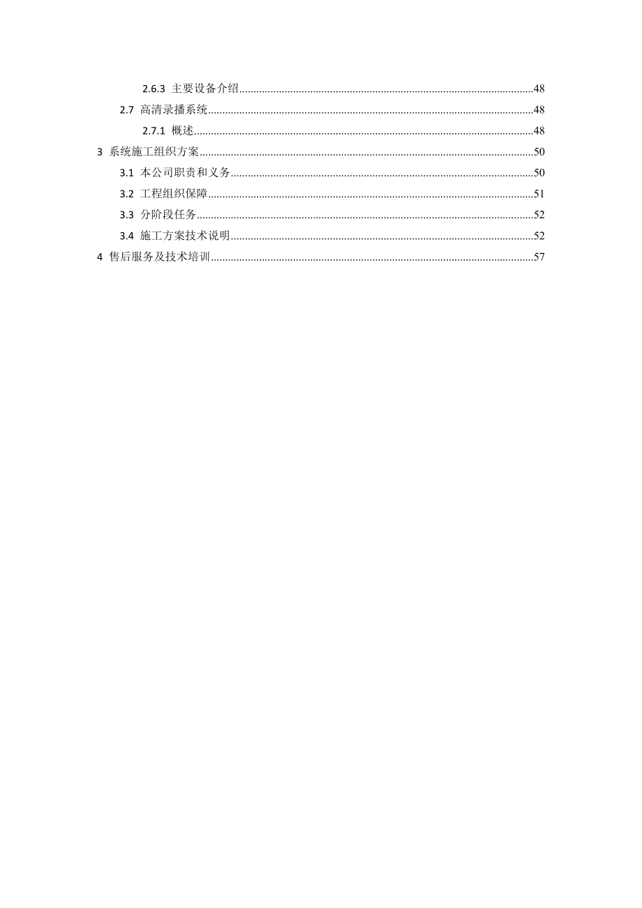 扩声系统说明方案智能化多媒体会议系统设计方案.doc_第2页