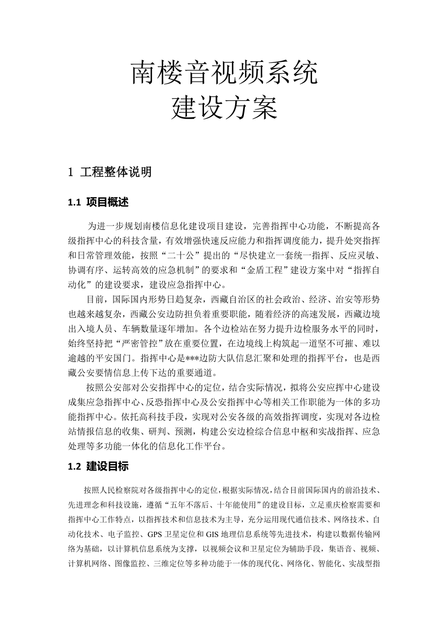 扩声系统说明方案智能化多媒体会议系统设计方案.doc_第3页