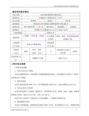 140309 300厂X20研制保障条件建设项目环境影响评价报告表全本公示.doc